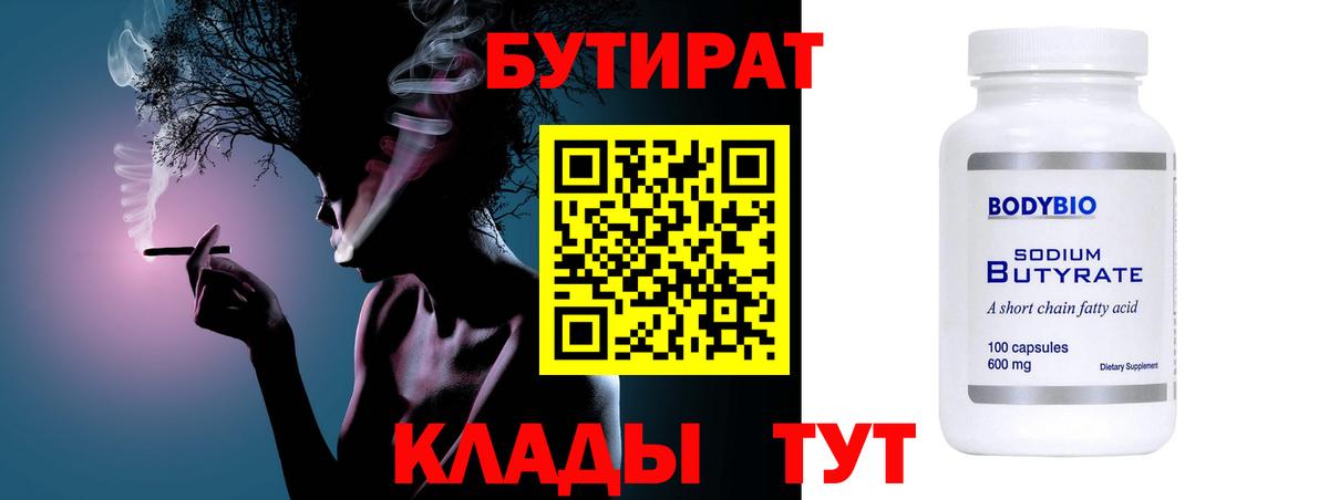 Бутират оксана Химки