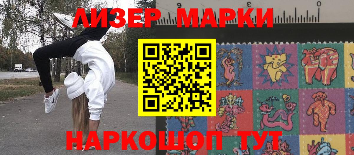 Наркотические марки 1,8мг Химки